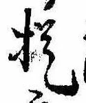 已定位提