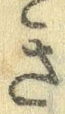 未割り当ての位置