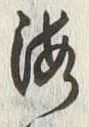 Character 風