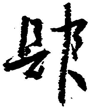 肆 위치 확인됨