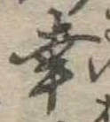 已定位幸