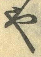 已定位未指定