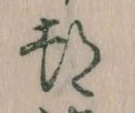 位置 確認된 都