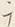 “て”字