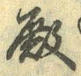 Đã định vị 殿