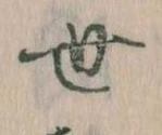 Located 世