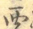 Located 西