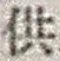 Character 供