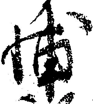 Located 輔