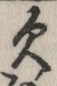 已定位未指定