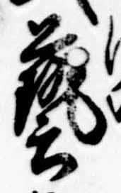 㐌定位𣗓檊