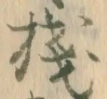 奏の位置