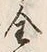 Character 全