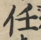 Character 任