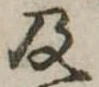 Located 及