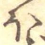 已定位未指定