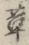 位置 確認된 革