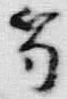 𡨸哥
