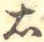 Located 右