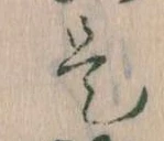㐌定位是