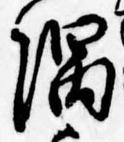 隅の位置