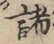 位置 確認된 諸