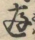 位置 確認된 庭