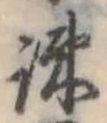 疎の位置