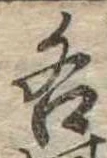 位置定マレル各