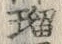 「瑠」字