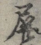 Đã định vị 屏
