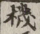 機の位置