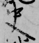 Đã định vị 史