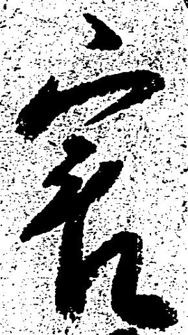 Located 害