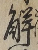 Character 解