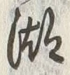 Character 湖