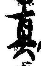 㐌定位𣗓檊