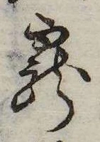 㐌定位寵