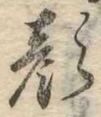 已定位顔