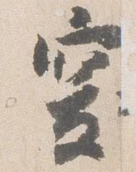 位置 確認된 突