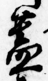 已定位蓋