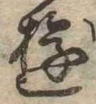 位置 確認된 遊