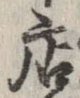 已定位店