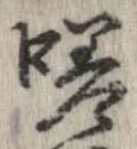 嗟 위치 확인됨