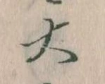 㐌定位大