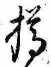 樽の位置