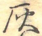 位置定マレル灰