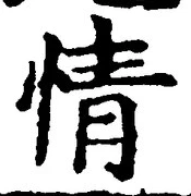 Character 情