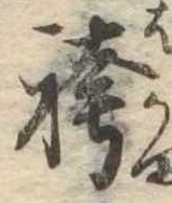 位置 確認된 袴