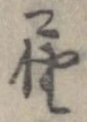 㐌定位𣗓檊